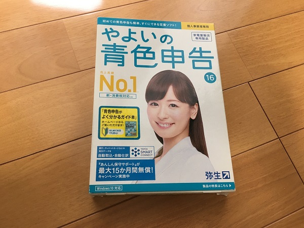 弥生の青色申告